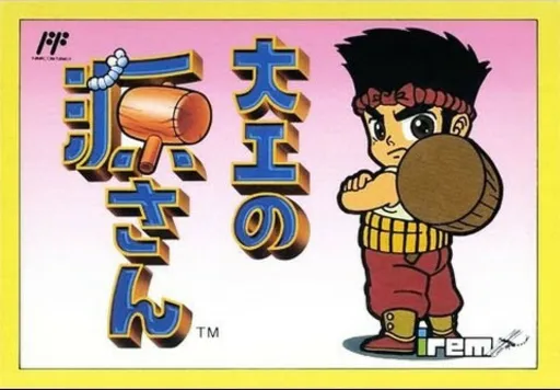 Daiku no Gen-san (Japan)